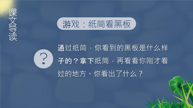 统编版（2024）二年级语文上册12坐井观天课件1第5页