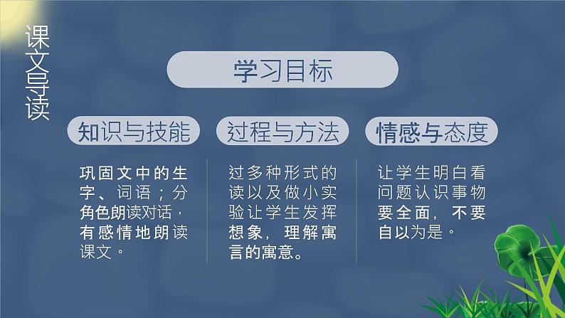 统编版（2024）二年级语文上册12坐井观天课件1第7页