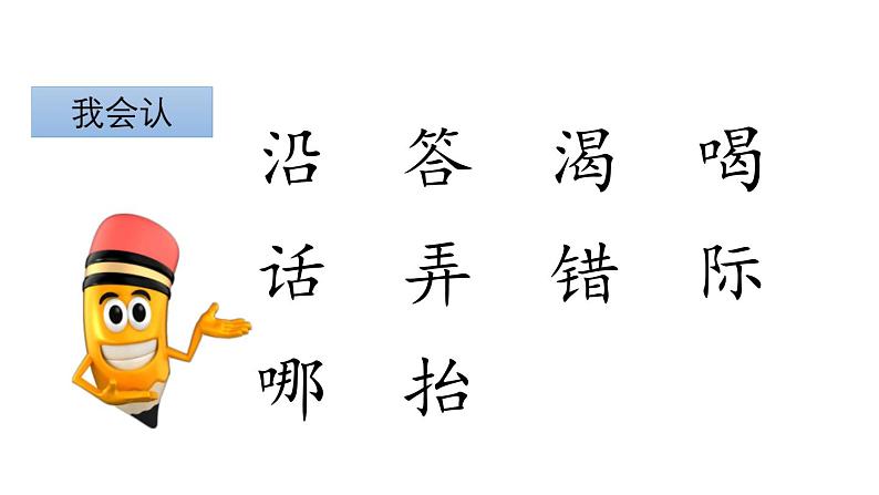 统编版（2024）二年级语文上册12坐井观天课件2第2页