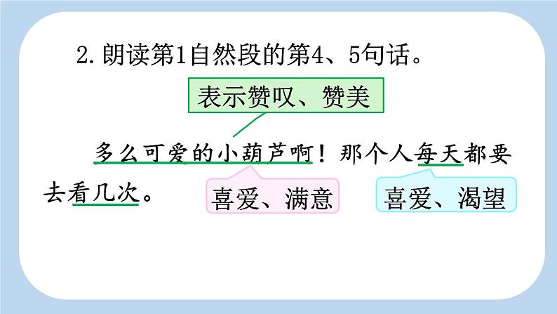 统编版（2024）二年级语文上册14我要的是葫芦第2课时课件2第5页