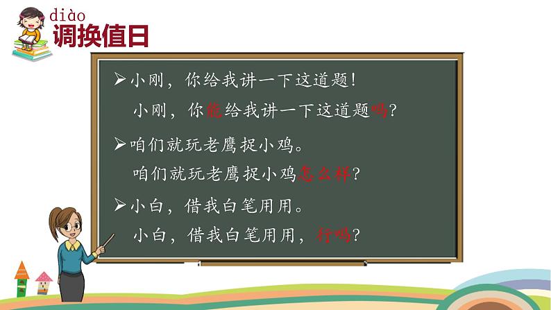 统编版（2024）二年级语文你上册口语交际：商量课件2第8页