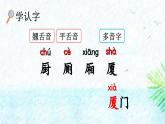 统编版（2024）二年级语文上册语文园地五课件1