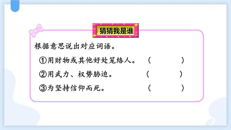 统编版（2024）二年级语文上册18刘胡兰课件第6页