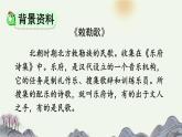 统编版（2024）二年级语文上册19古诗二首-敕勒歌课件