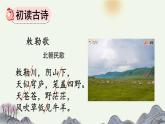 统编版（2024）二年级语文上册19古诗二首-敕勒歌课件