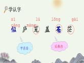 统编版（2024）二年级语文上册19古诗二首-敕勒歌课件