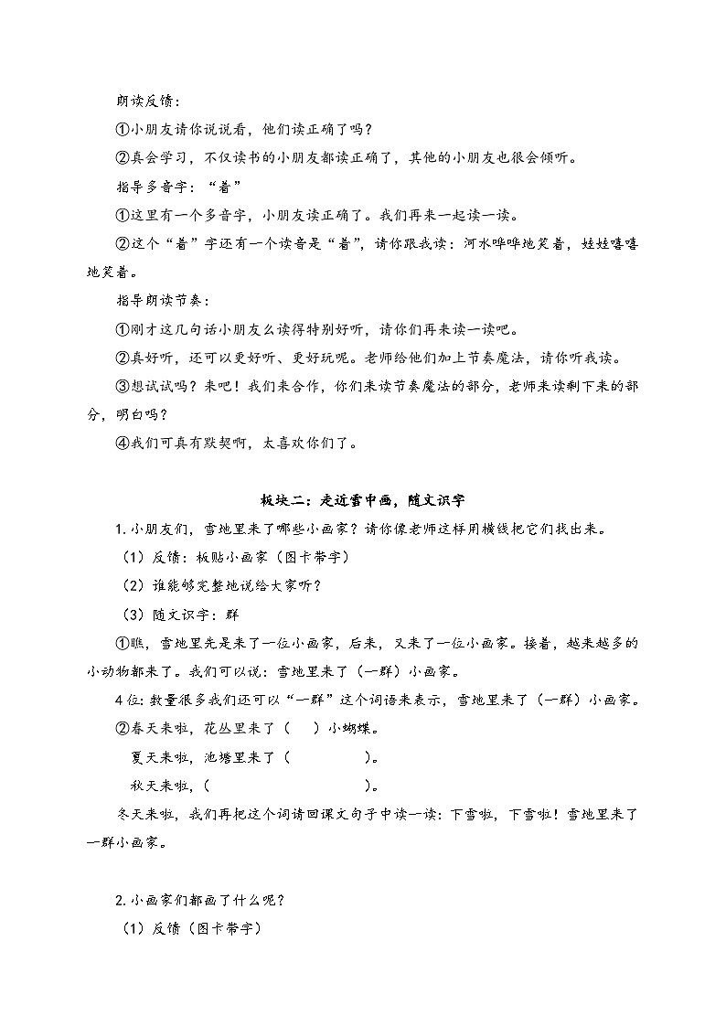 部编版一年级上册第八单元12.《雪地里的小画家》教案02