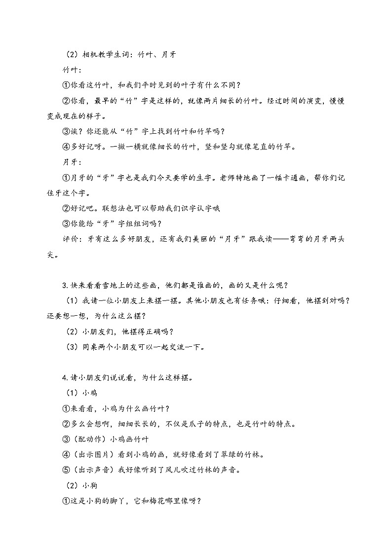 部编版一年级上册第八单元12.《雪地里的小画家》教案03