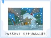 统编版（2024）二年级语文上册21雪孩子课件
