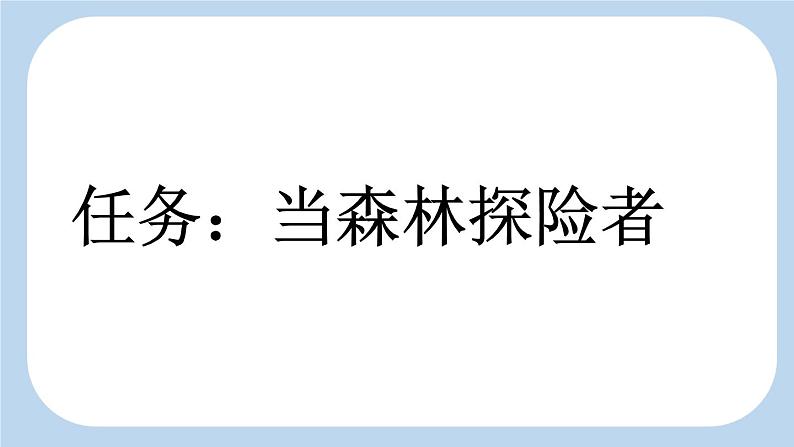 统编版（2024）二年级语文上册狐假虎威第1课时课件2第2页