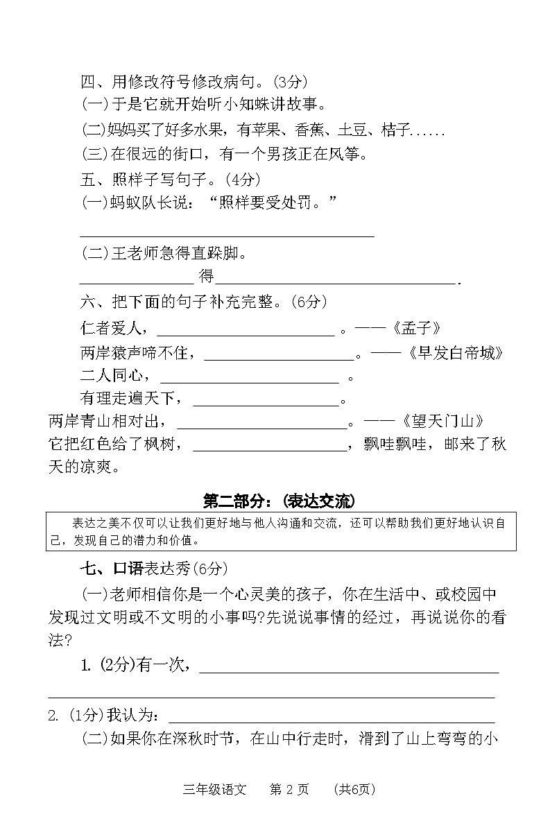 河南省濮阳市华龙区2023-2024学年小学三年级上学期期末学业质量测评语文试卷第2页