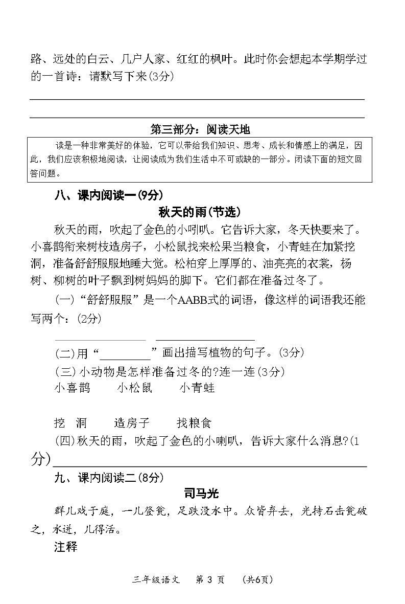 河南省濮阳市华龙区2023-2024学年小学三年级上学期期末学业质量测评语文试卷第3页