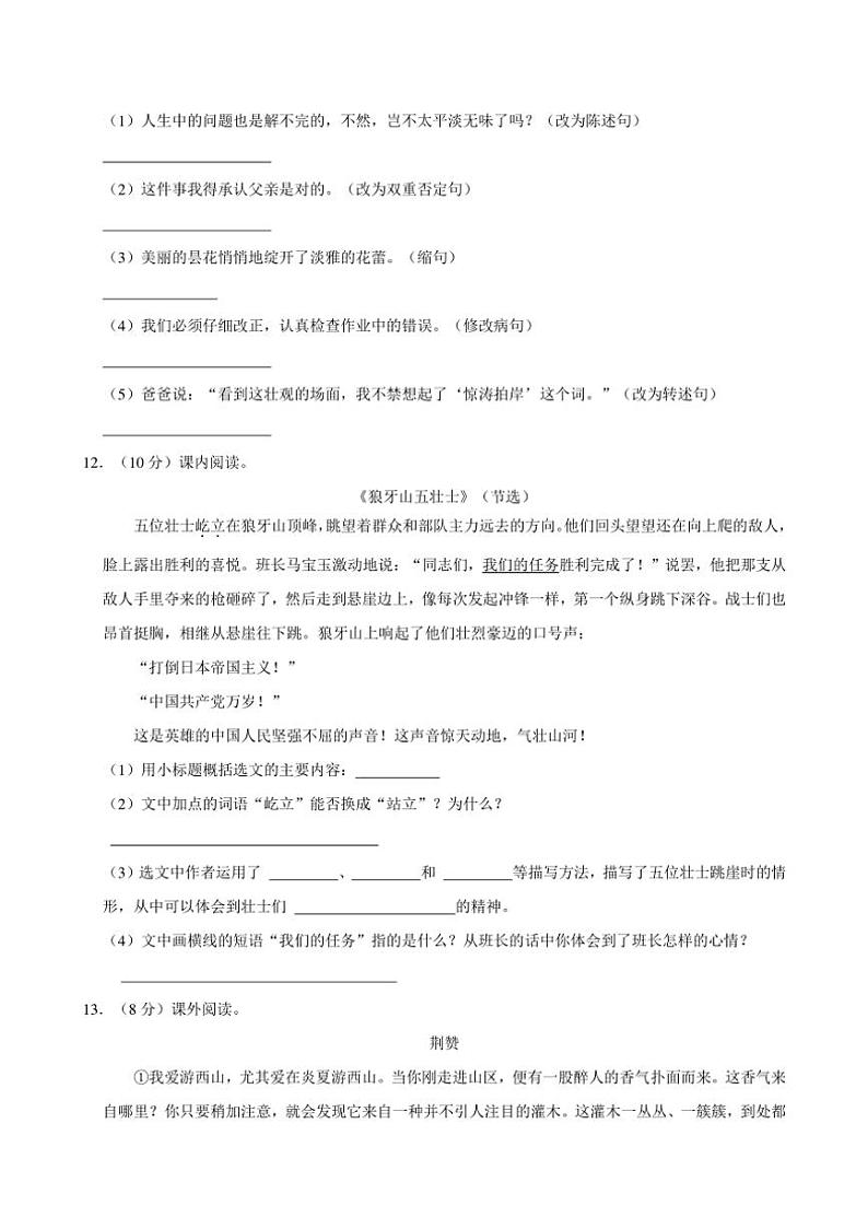 [语文]2023～2024学年贵州省黔西南州兴仁市市黔龙、黔峰、金成学校六年级(上)月考试卷(9月份)(有答案)第3页