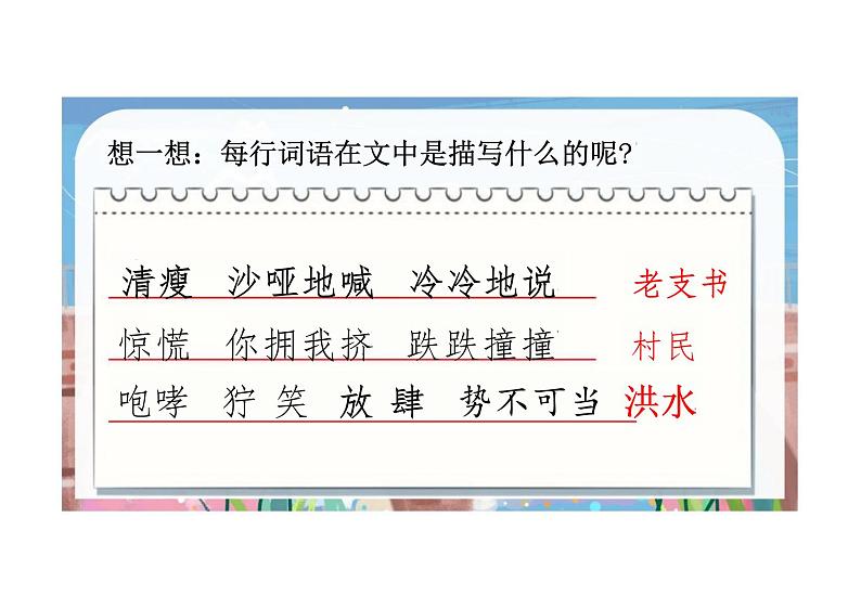 小学语文六年级上册《桥》教学课件第3页