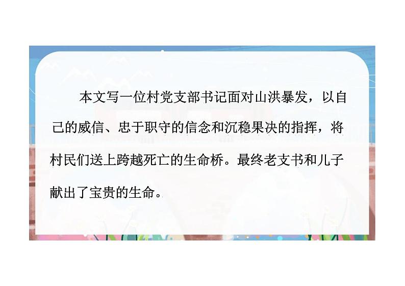 小学语文六年级上册《桥》教学课件第6页