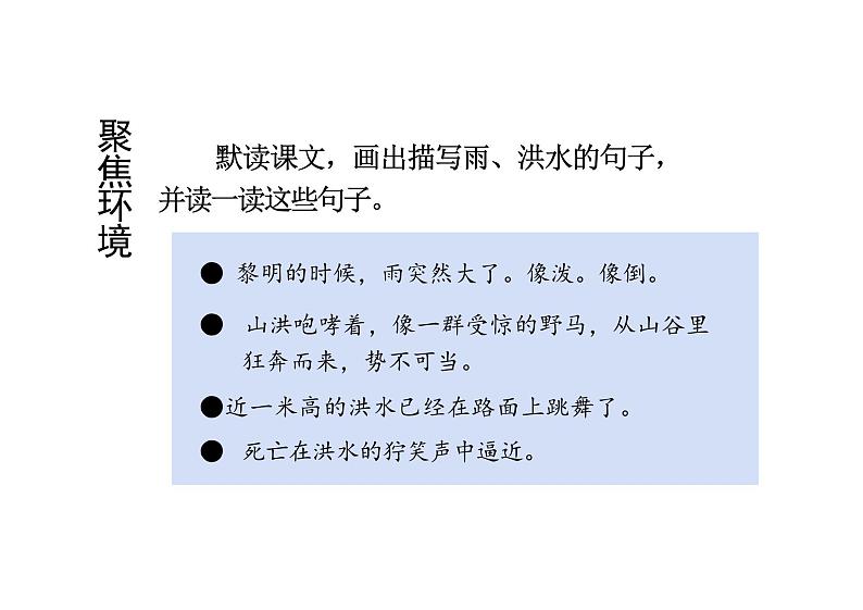 小学语文六年级上册《桥》教学课件第7页