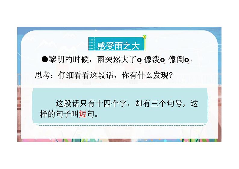 小学语文六年级上册《桥》教学课件第8页