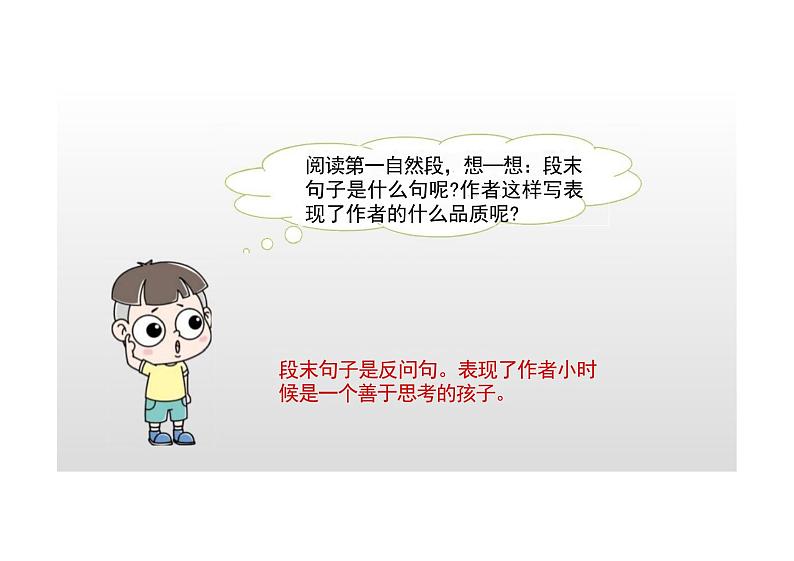 语文统编六（下）第5单元《表里的生物》课件第8页