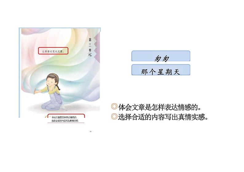 小学语文统编版教学课件：统编版六下语文：8 匆匆第2页