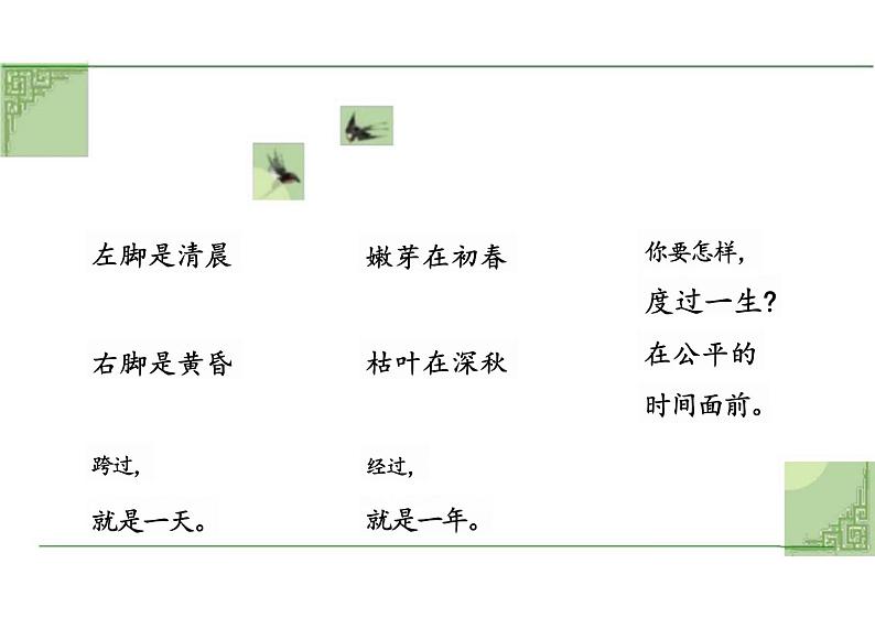 匆匆课件统编版语文六年级下册第5页