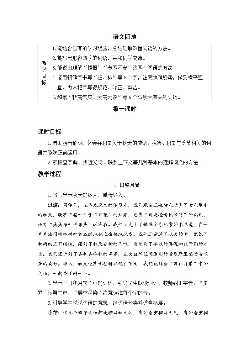 三上《语文园地二》精品教案（第一课时）01