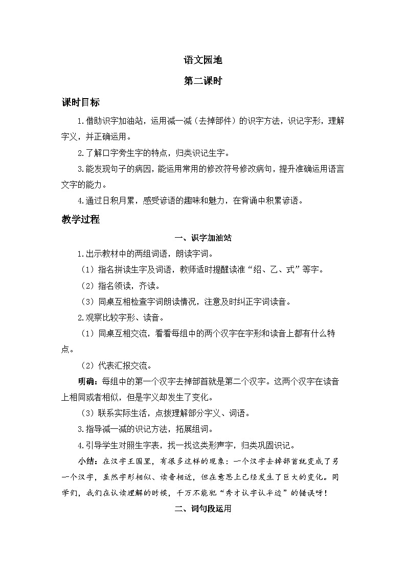 三上《语文园地三》精品教案（第二课时）第1页