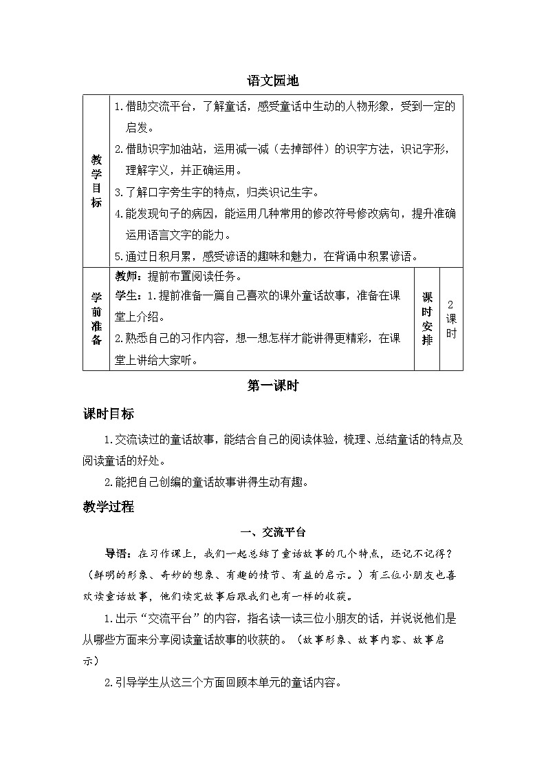 三上《语文园地三》精品教案（第一课时）01