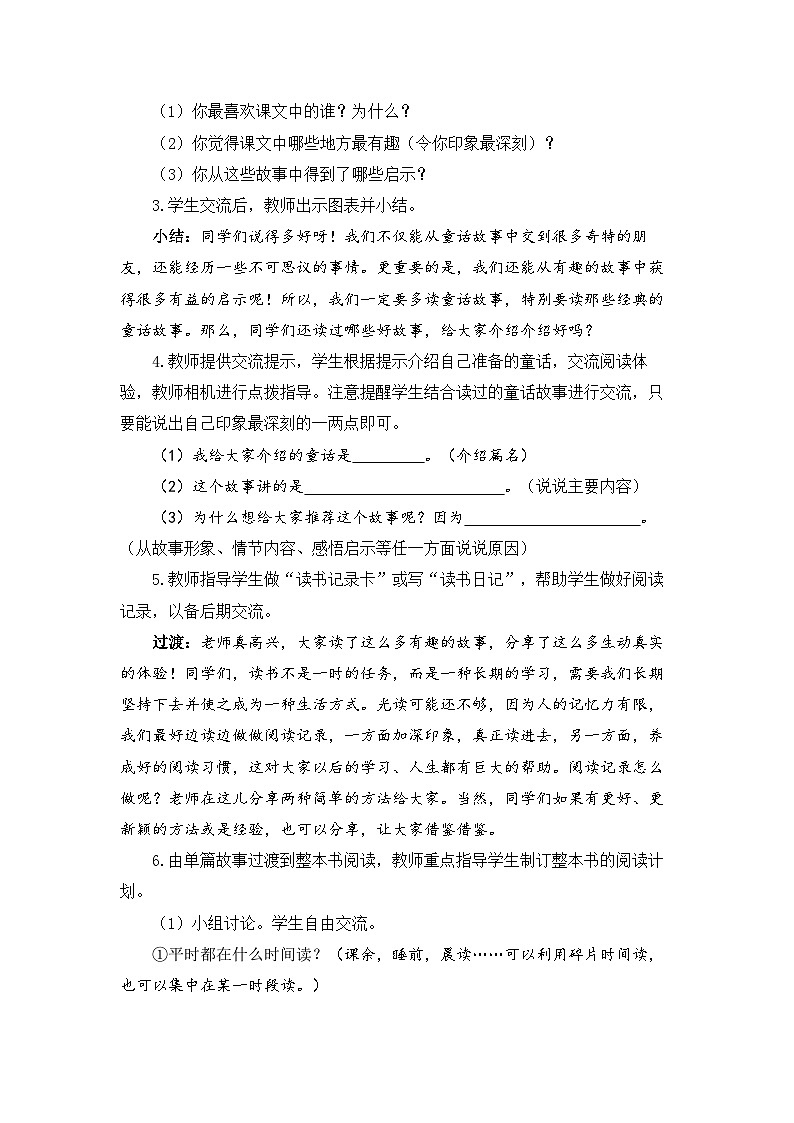 三上《语文园地三》精品教案（第一课时）02