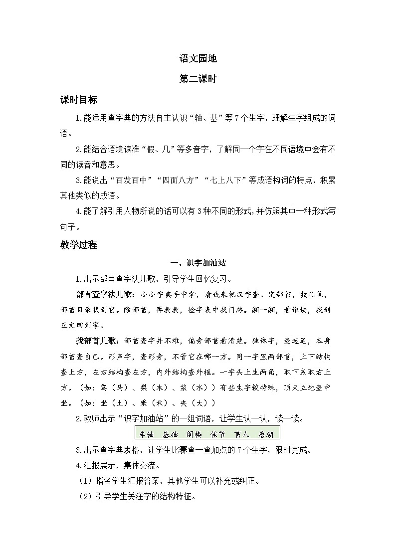 三上《语文园地四》精品教案（第二课时）第1页