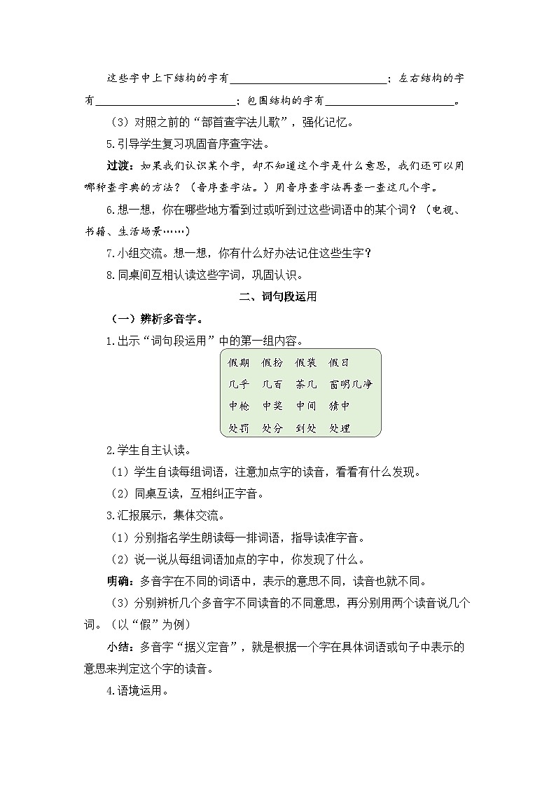三上《语文园地四》精品教案（第二课时）第2页