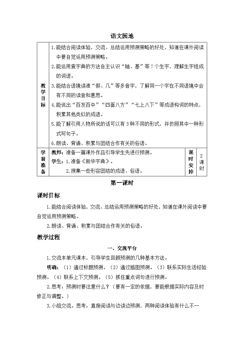 三上《语文园地四》精品教案（第一课时）01