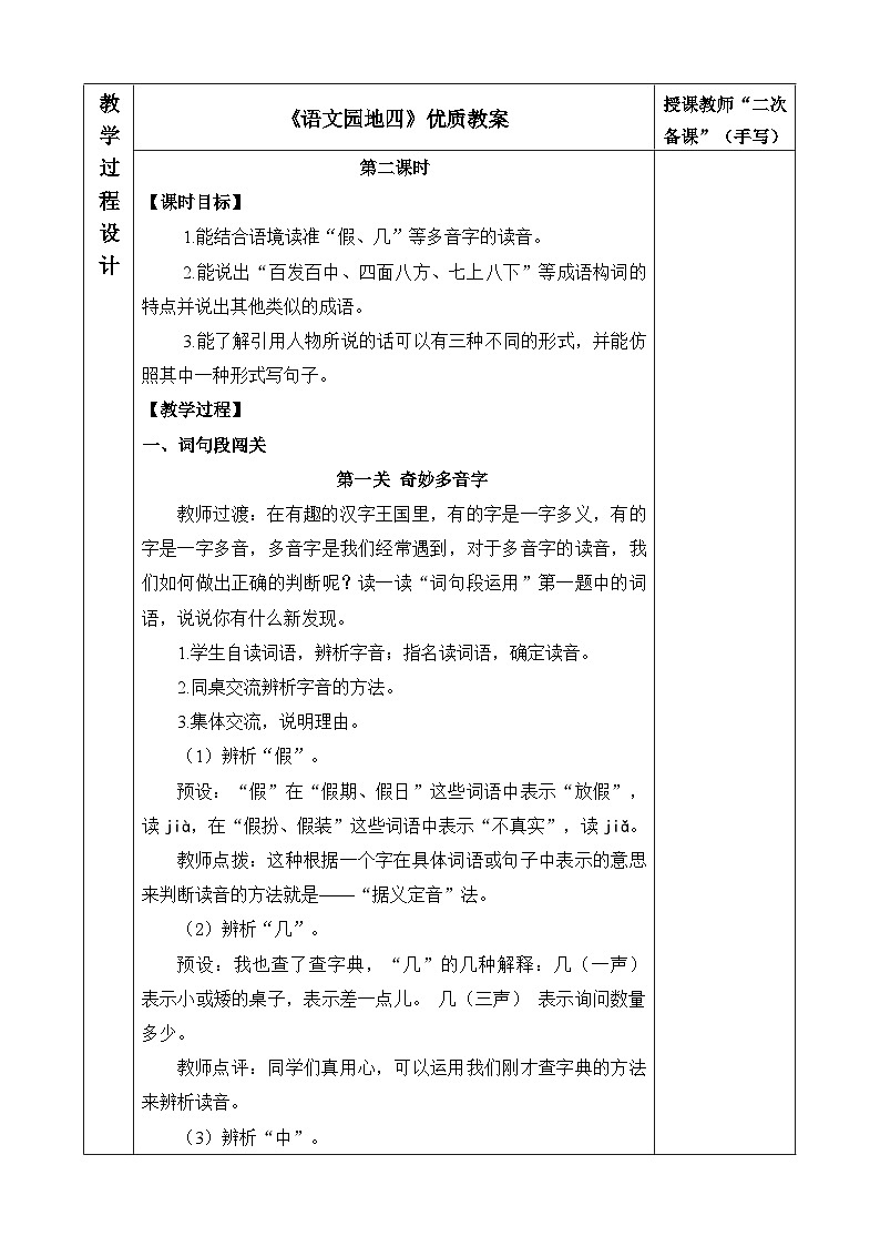 三上《语文园地四》优质教案（第二课时）第1页