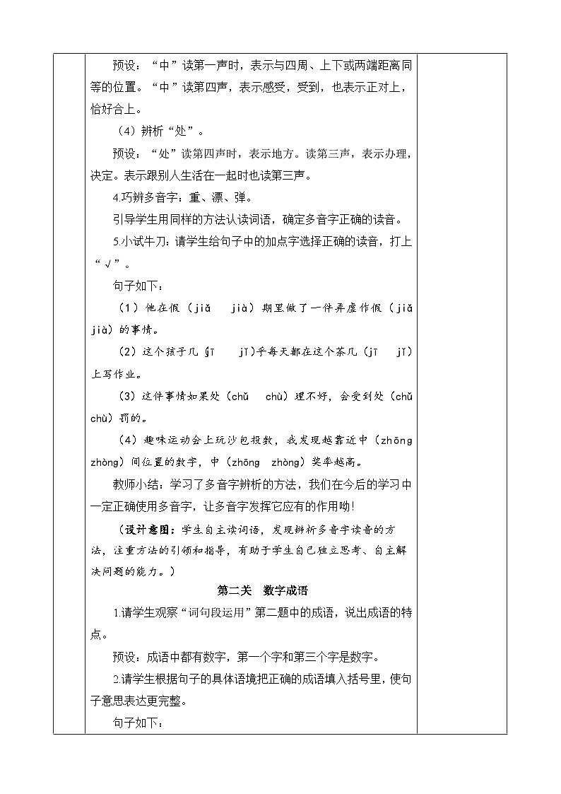 三上《语文园地四》优质教案（第二课时）第2页