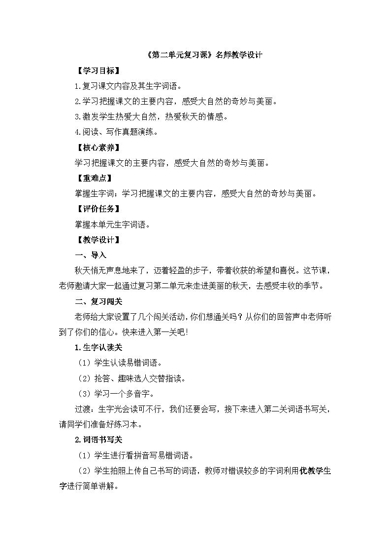 三上语文《第二单元复习课》名师教学设计第1页
