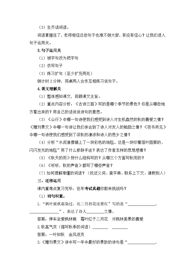 三上语文《第二单元复习课》名师教学设计第2页