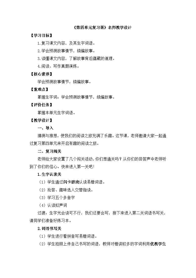 三上语文《第四单元复习课》名师教学设计第1页