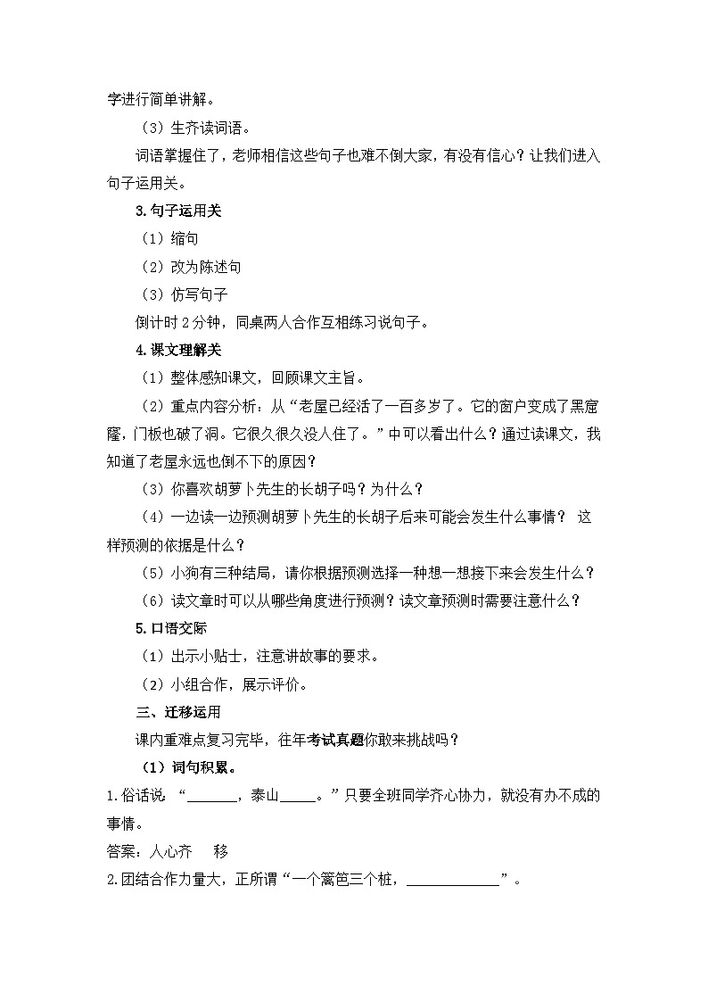 三上语文《第四单元复习课》名师教学设计第2页