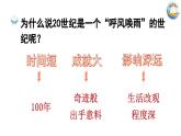 《呼风唤雨的世纪》精品课件（第二课时）