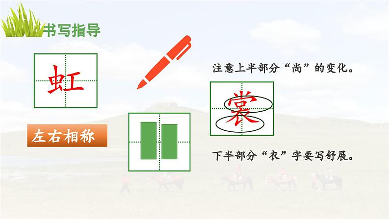 《草原》 课件（第二课时）第7页