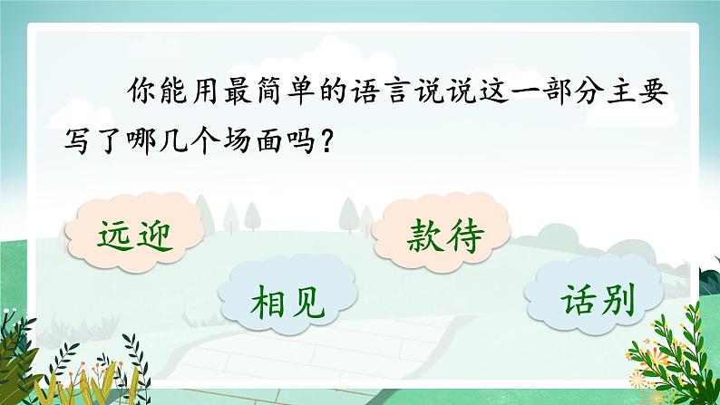 《草原》教学课件（第二课时）第6页