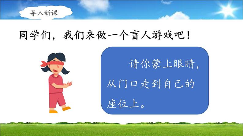 《爱护眼睛，保护视力》名师课件第2页