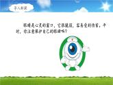 《爱护眼睛，保护视力》名师课件