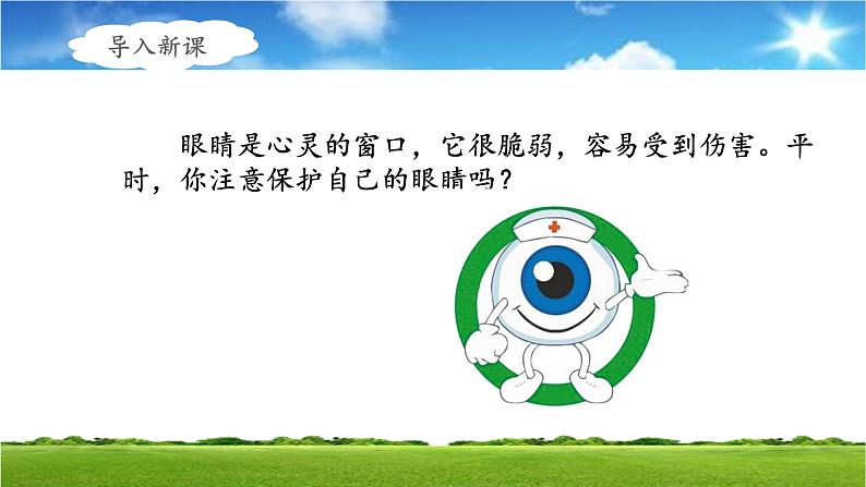 《爱护眼睛，保护视力》名师课件第3页