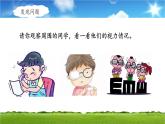 《爱护眼睛，保护视力》名师课件