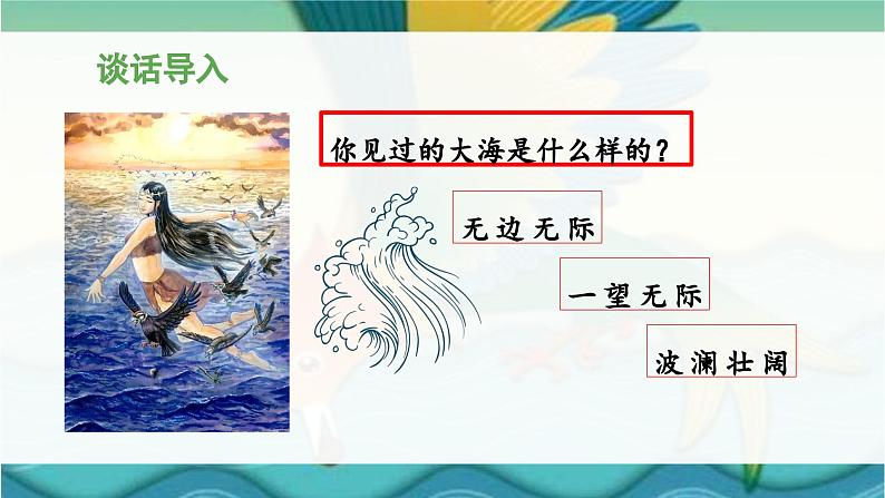 《精卫填海》教学课件第3页