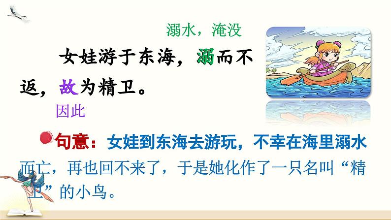 《精卫填海》精品课件（第二课时）第4页