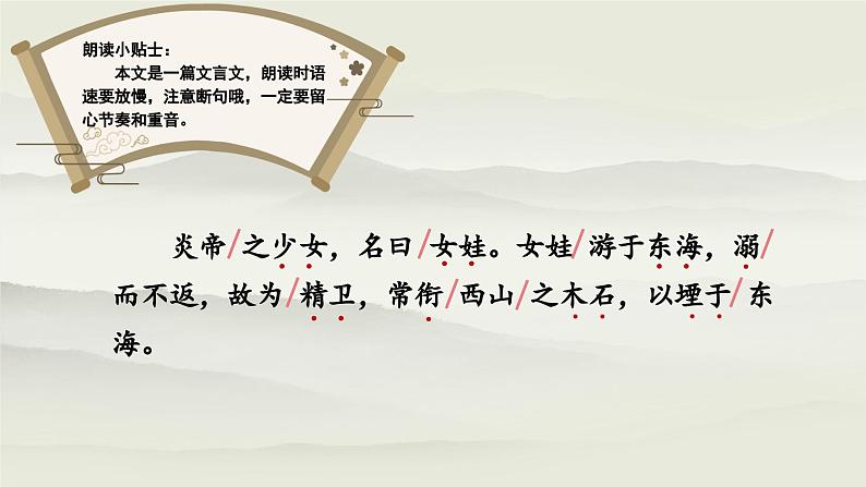 《精卫填海》课后题课件第4页