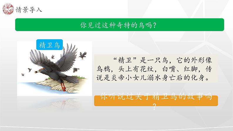 《精卫填海》名师课件第3页