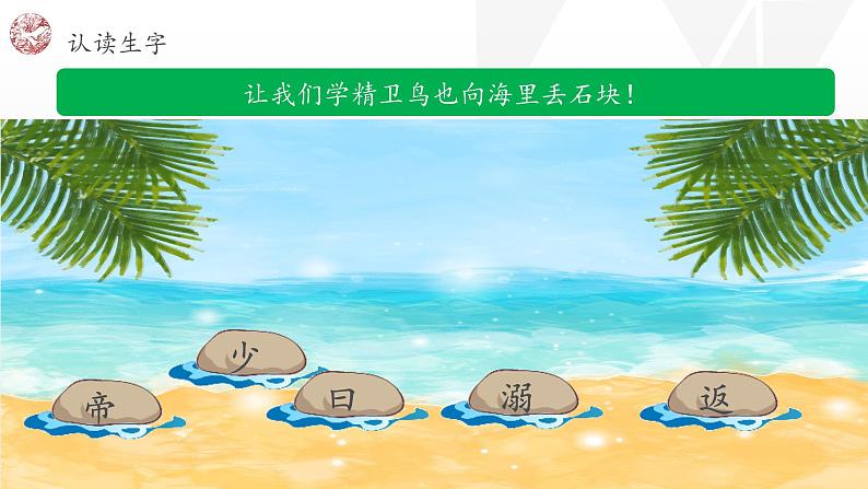 《精卫填海》名师课件第8页