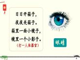 《口语交际：爱护眼睛，保护视力》精品课件